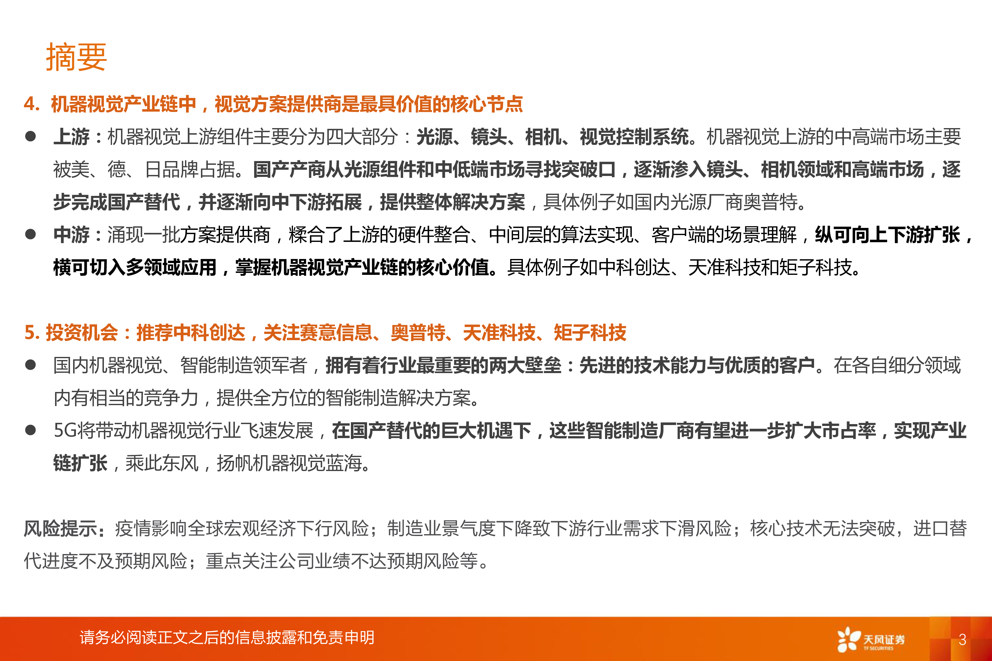 计算机行业机器视觉:5G工业的“眼睛”